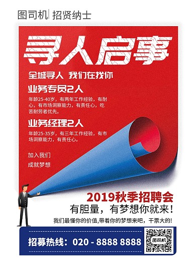 简约大气招聘人才精英宣传海报