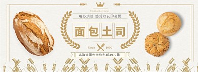 美味面包banner