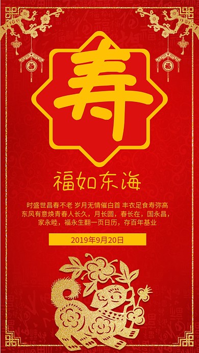 红色大气寿宴生日海报