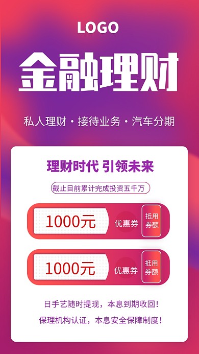 创意时尚金融理财分期贷款海报