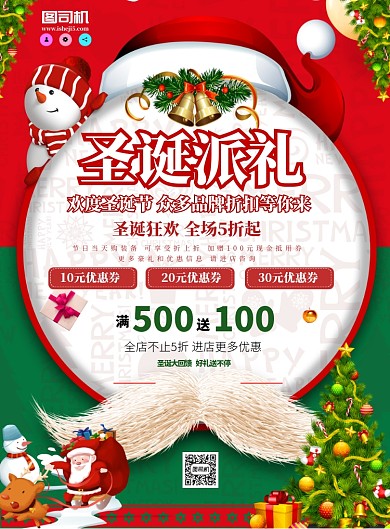 圣诞派礼促销优惠宣传海报