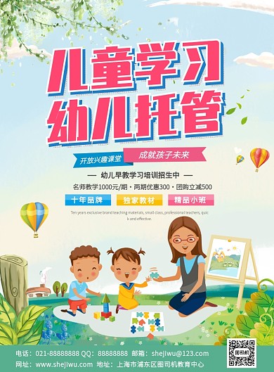 白色卡通幼儿托管班学习培训班招生印刷海报