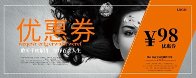 美发优惠券