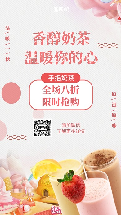 粉色梦幻秋季奶茶新鲜饮料促销手机海报