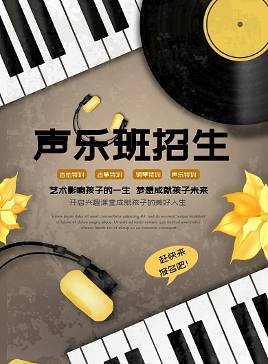 声乐培训班招生艺术音乐广告印刷海报