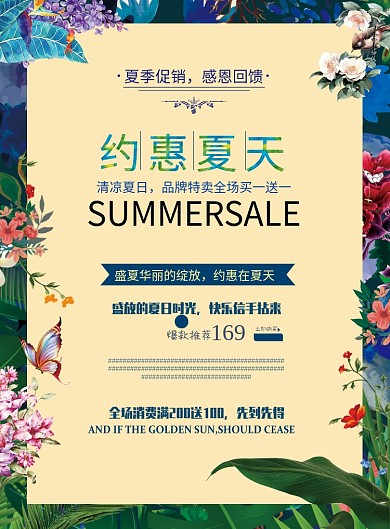 感恩回馈夏季鲜花蝴蝶清新印刷海报