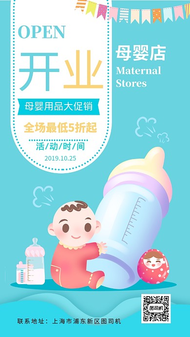 蓝色可爱卡通母婴店开业营销活动手机海报