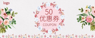 50优惠券