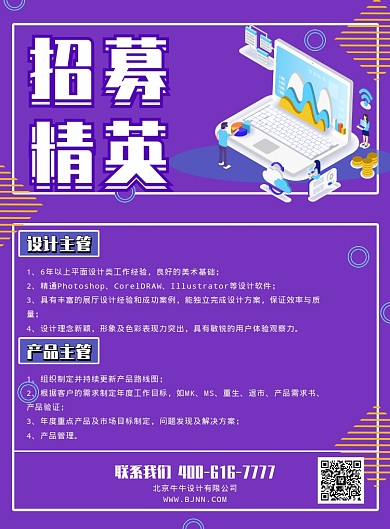 紫色创意招聘印刷海报