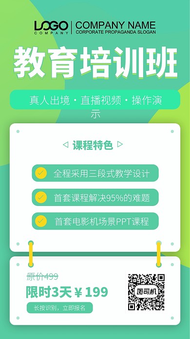 教育培训班手机海报