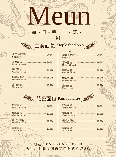 价目表菜单Meun面包创意印刷宣传单海报