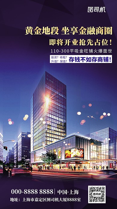 黄金地段坐享金融商圈海报