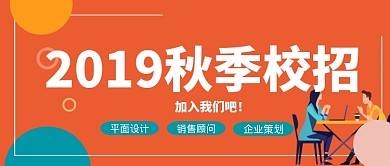 校园秋招公众号首图