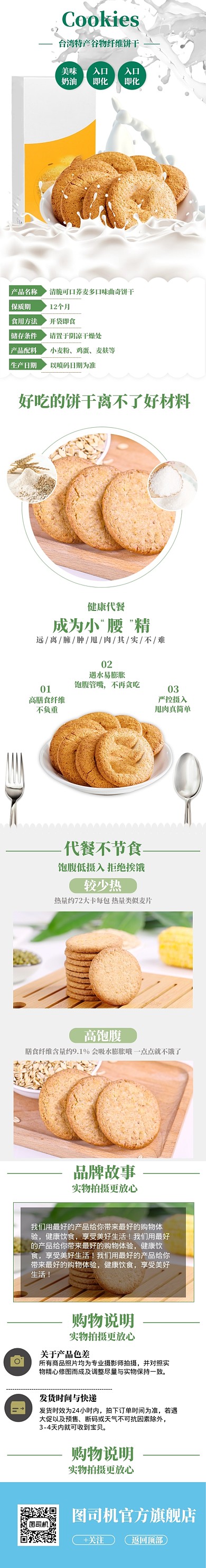 清新零食饼干详情页
