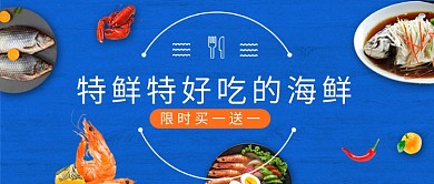 创意时尚美食海鲜促销微信公众号素材图片