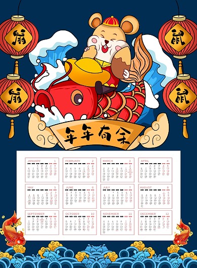 蓝色2020鼠年年年有余挂历台历日历海报