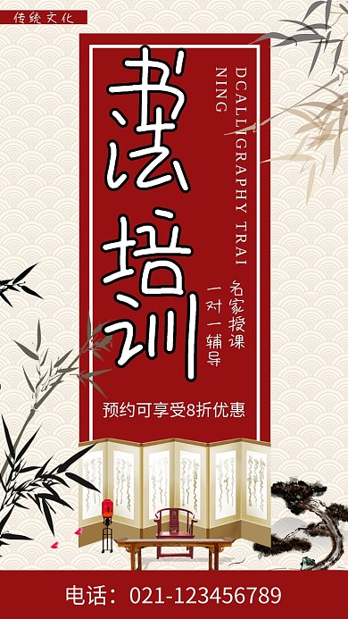 中国风书法培训招生海报