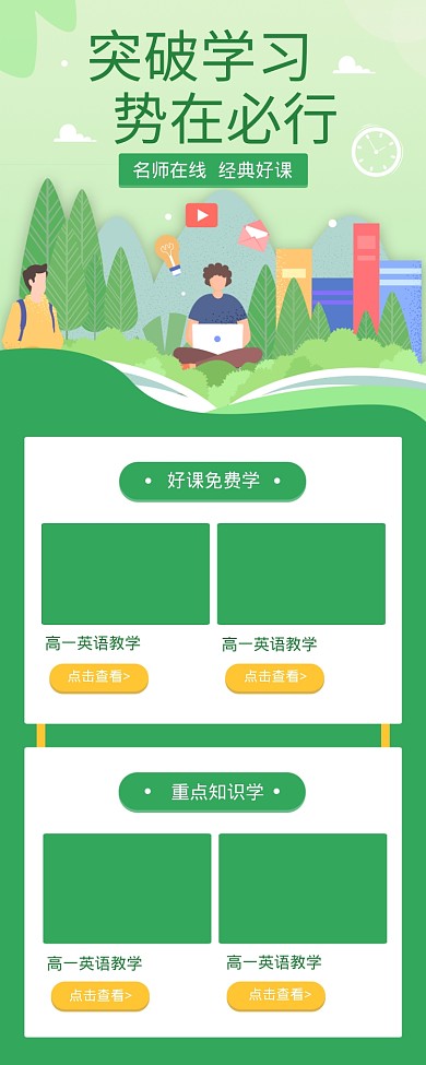 突破学习势在必行海报