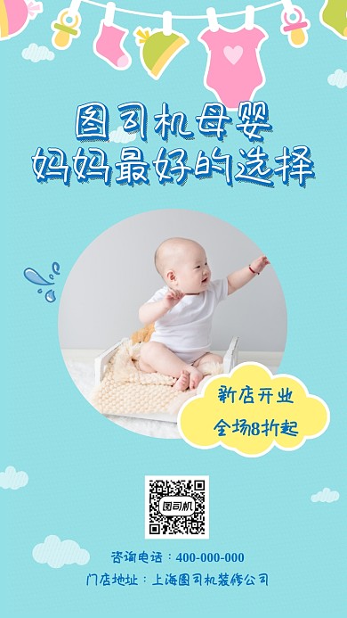 母婴用品母婴店新店开业宣传促销海报