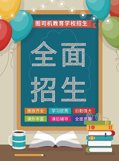 教育培训学校招生宣传单