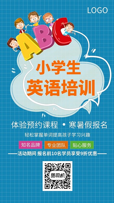 手机英语培训海报
