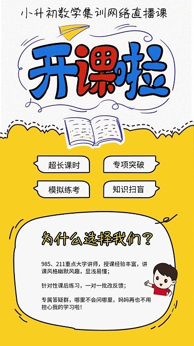 创意可爱卡通培训班海报