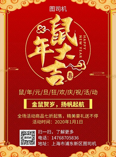 红色国风经典元旦通用活动宣传印刷海报