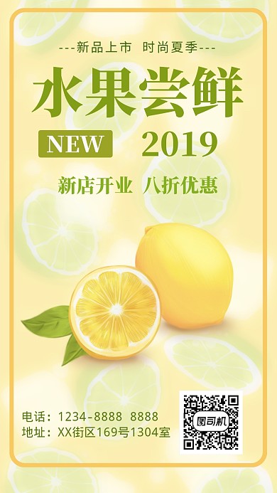 清新黄绿色夏季水果美食促销手机海报
