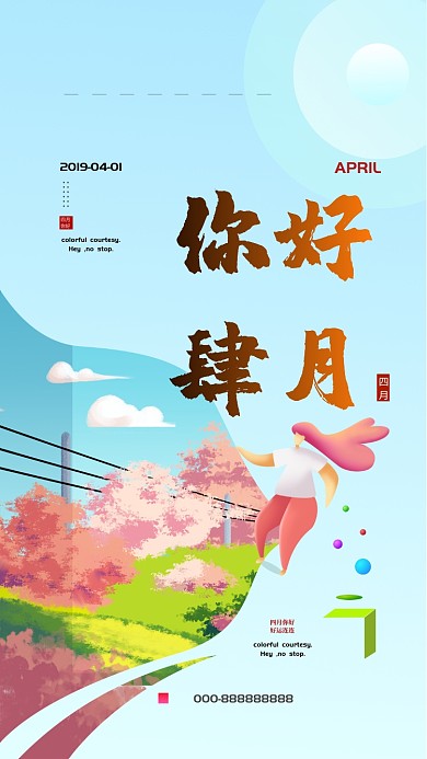 四月你好蓝天白云花草清新唯美卡通手机海报