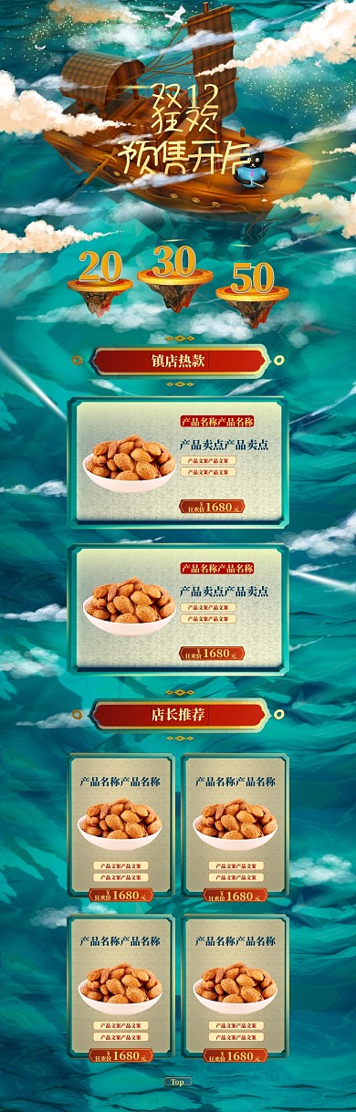 卡通风格零食坚果巴旦木首页