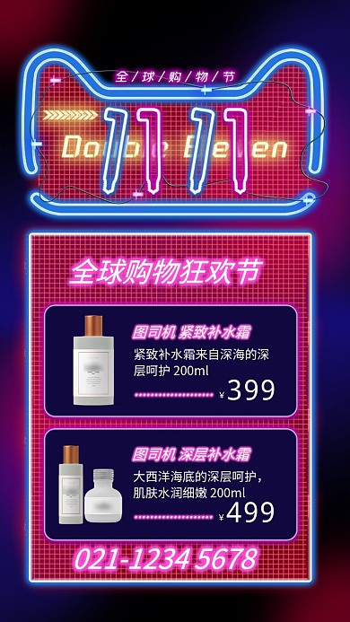 彩色霓虹灯管全球购物节双11海报