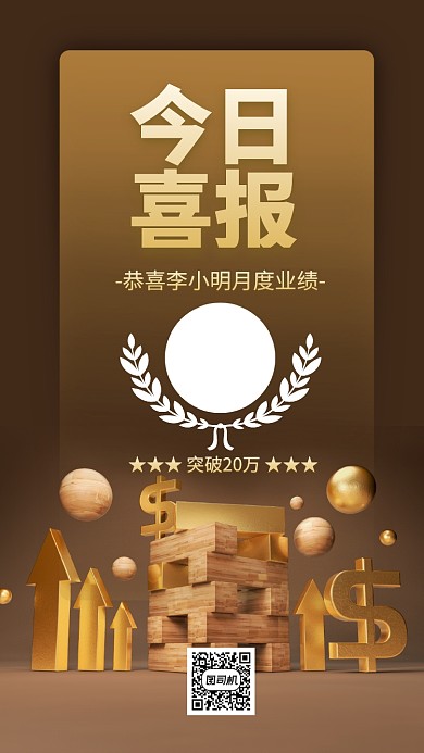 创意立体喜报手机海报