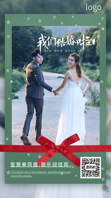 清新文艺风结婚贺卡海报
