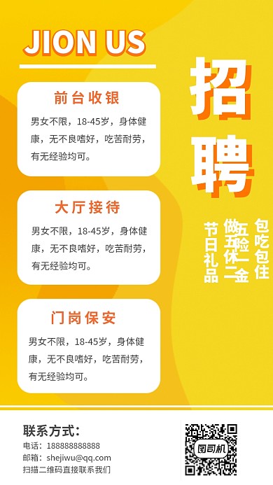 黄色扁平风招聘手机海报