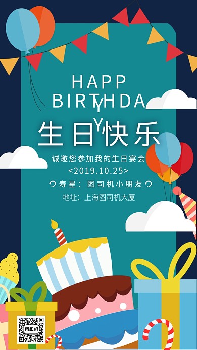 蓝色卡通画风生日海报