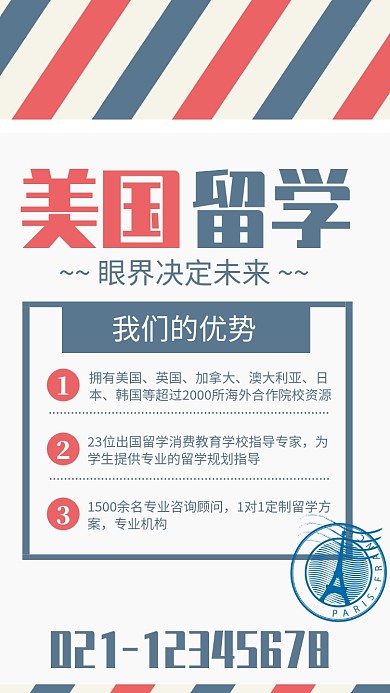复古风美国留学培训机构海报