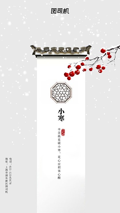 简约白墙小寒节气海报