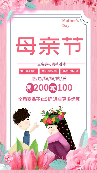 母亲节白色粉色感恩康乃馨活动宣传海报