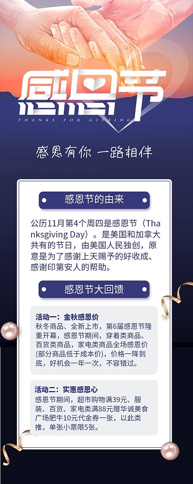蓝色简约感恩节促销宣传长图手机海报