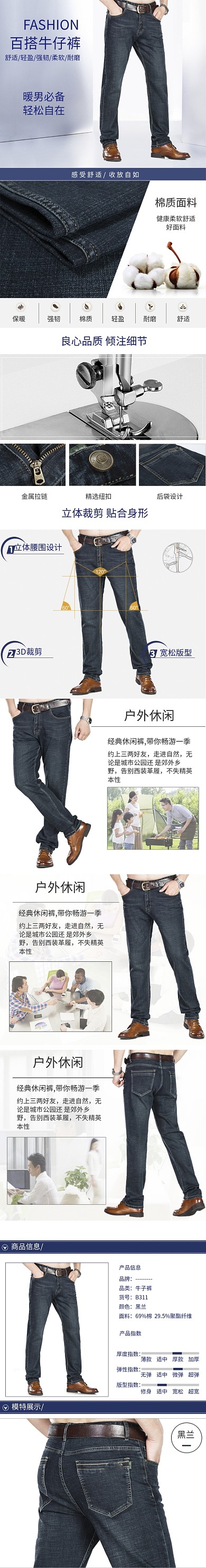 深色调男装牛仔裤休闲简约详情页