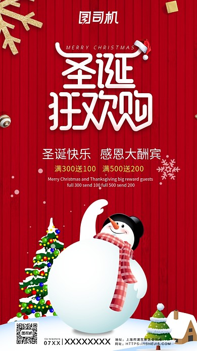 红色小清新卡通圣诞节雪人通用手机海报