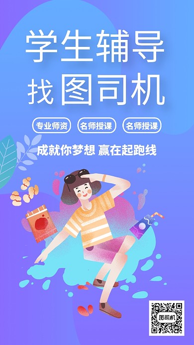 紫色扁平暑假班辅导班促销折扣手机海报