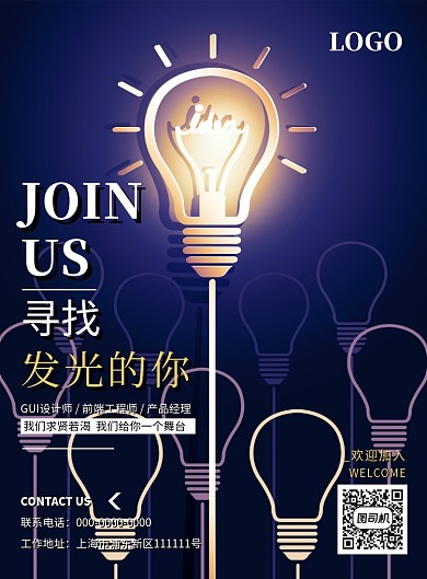 创意梦幻灯泡招聘印刷海报灯泡海报