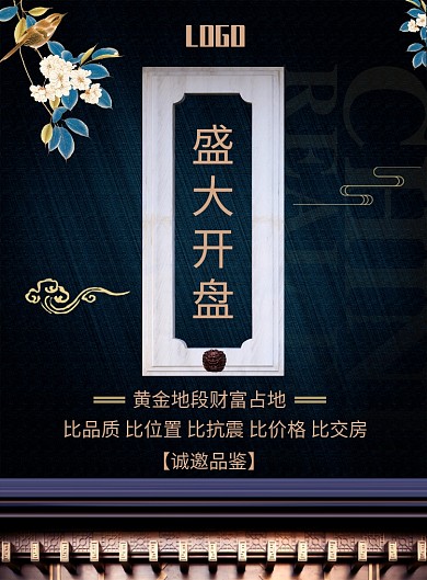 房地产盛大开盘印刷海报