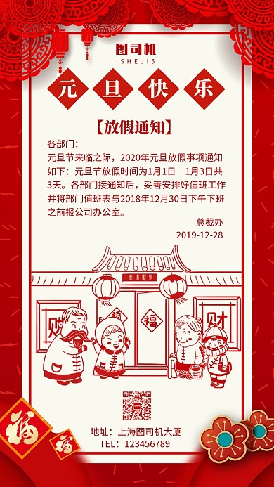 红色元旦新年放假通知手机海报
