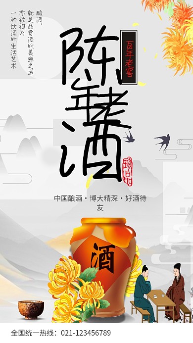 创意陈年老窖美酒促销海报