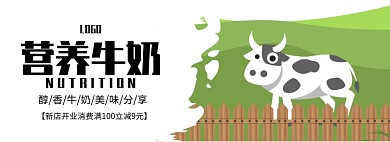 营养牛奶淘宝banner