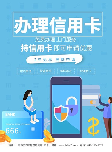 简约信用卡办理宣传海报