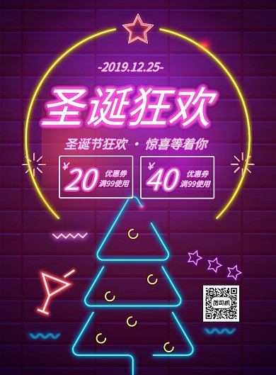 时尚圣诞节印刷海报