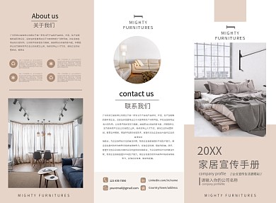 清新大气简约家居宣传三折页模板